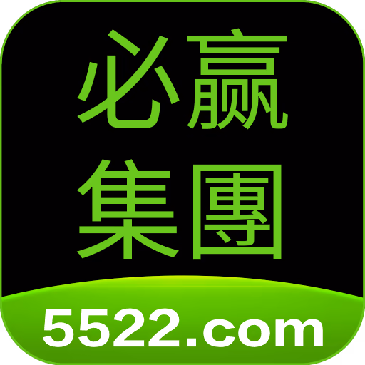 必赢集团